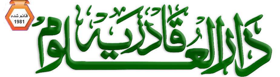 Darul Uloom Quadria